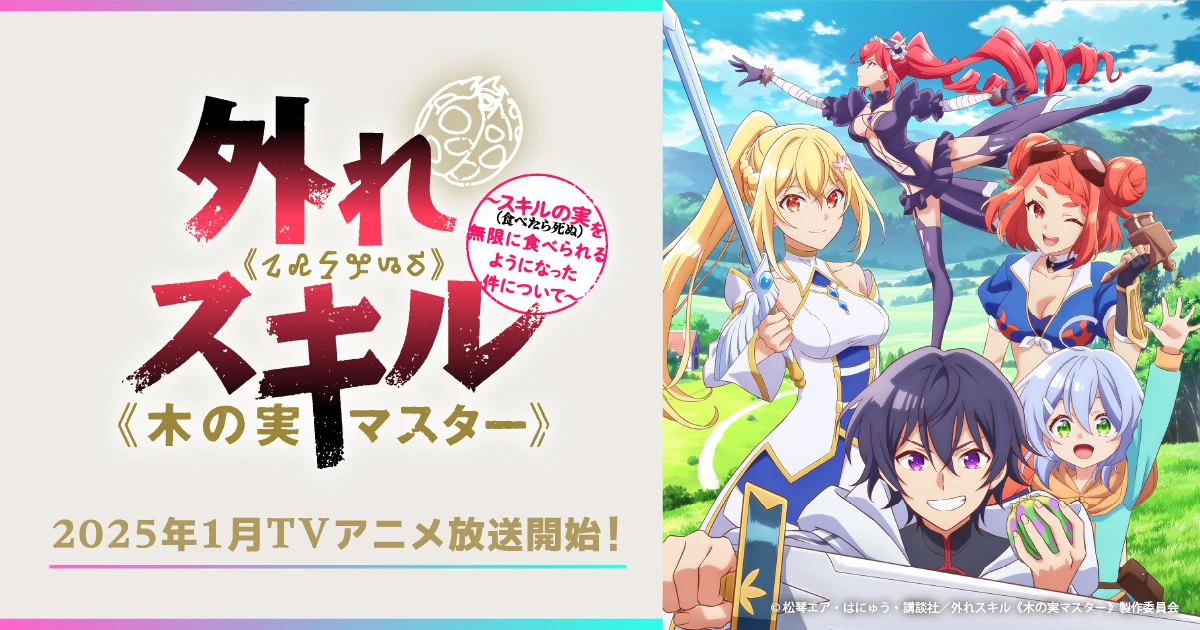 外れスキル 木の実マスター DVD 全6巻 Amazon.co.jp: 外れスキル《木の実マスター》～スキルの実（食べ