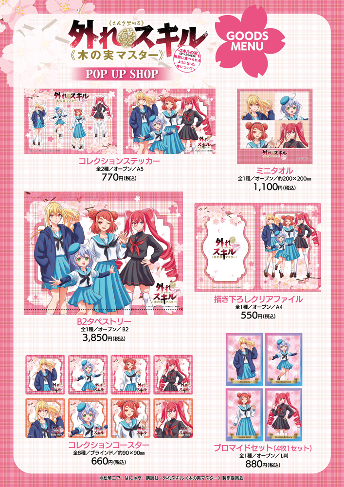 4月26日(土)よりプリンセスカフェ下北沢店にて、POP UP SHOPが開催決定