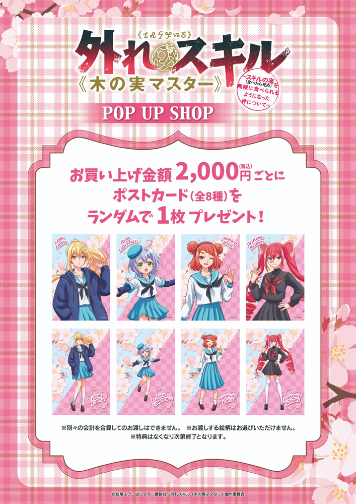4月26日(土)よりプリンセスカフェ下北沢店にて、POP UP SHOPが開催決定